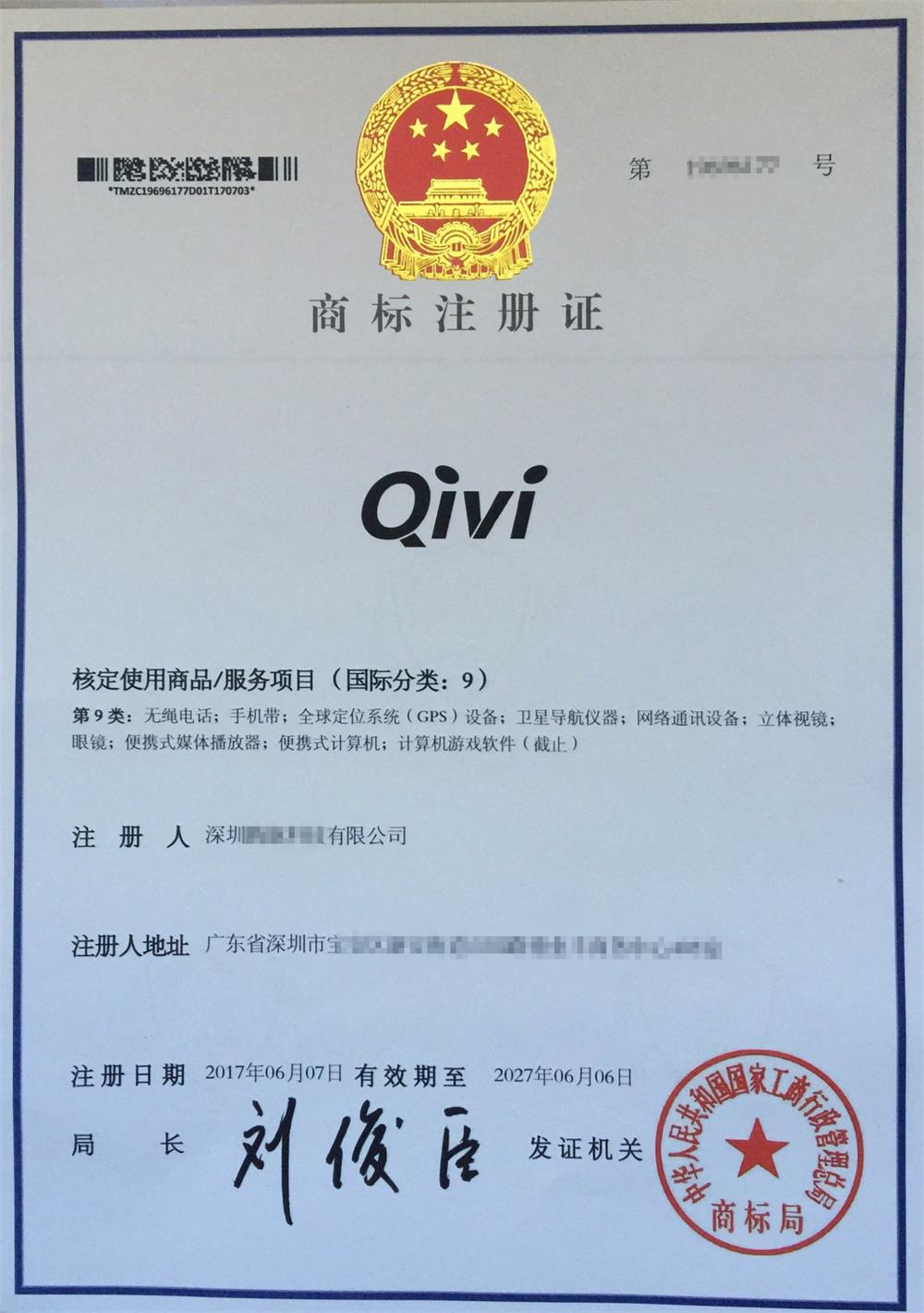 商標(biāo)注冊(cè)證書(shū)