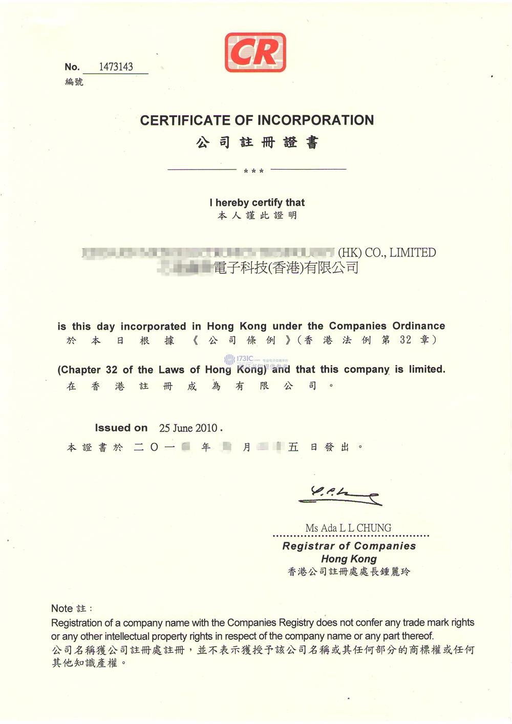 公司注冊(cè)證書(shū)